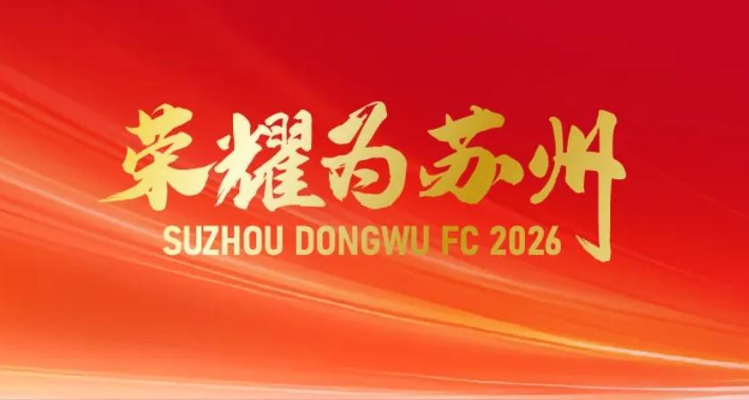官方：前重庆铜梁龙主教练于远伟出任苏州东吴新任主帅