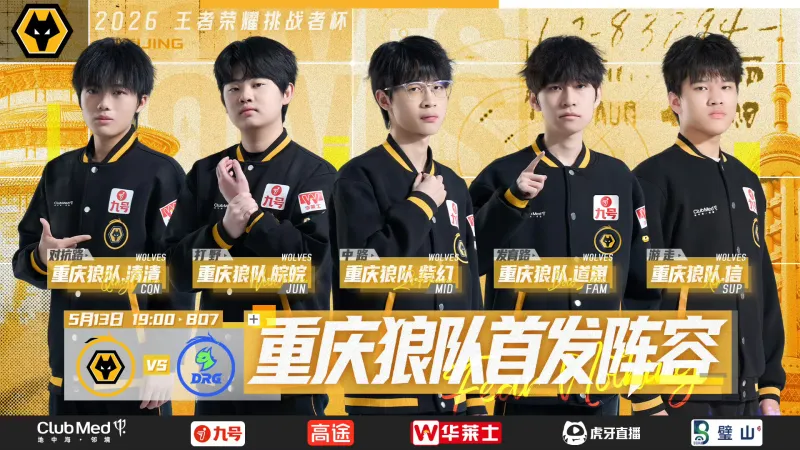 雷竞技官方入口-重庆狼队 vs 佛山DRG首发出炉，他们能否晋级下一轮？